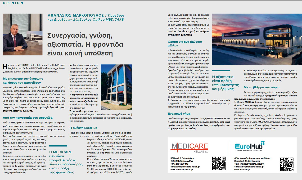 EuroHub Pharma Logistics – Στο επίκεντρο ενός ενιαίου οράματος για τη φροντίδα